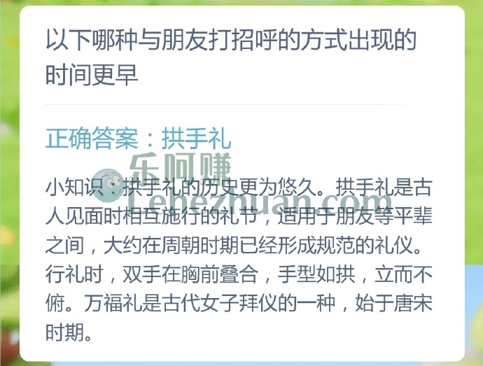 哪种与朋友打招呼的方式出现的时间更早?