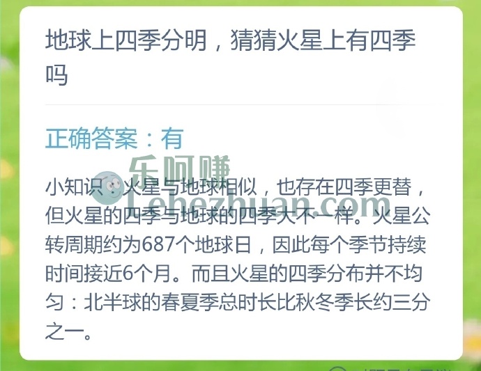 地球上四季分明,猜猜火星上有四季吗?