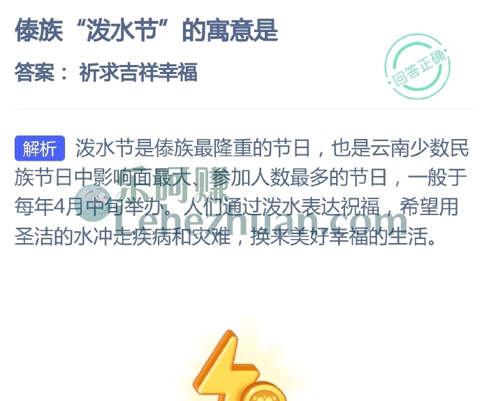 傣族泼水节的寓意是?