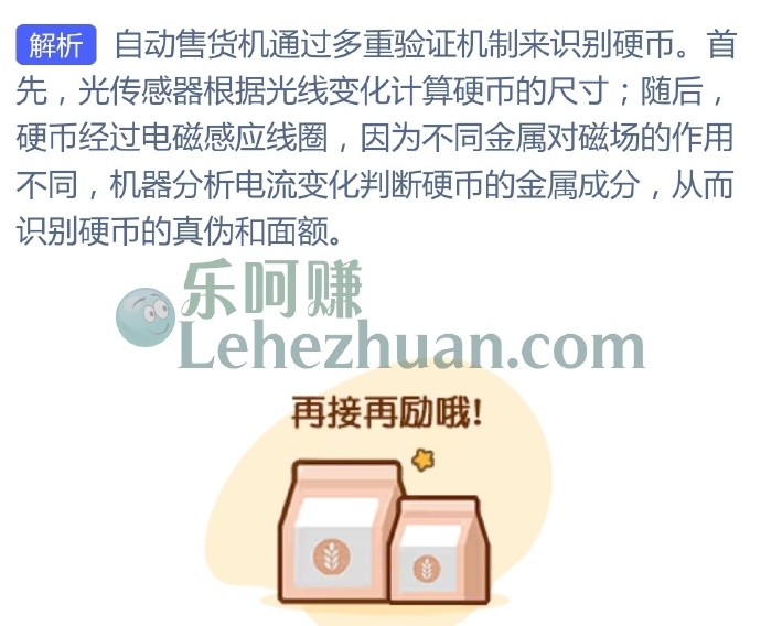 自动售货机识别硬币,主要靠检测硬币的?
