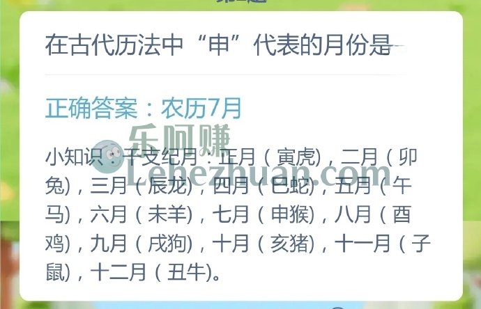 在古代历法中申代表的月份是?