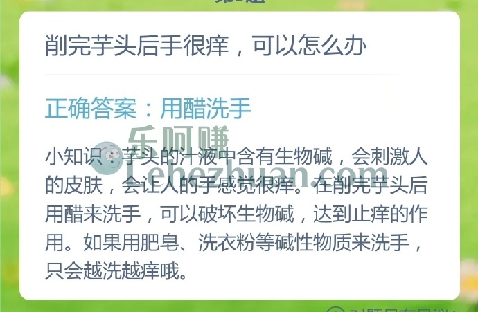 削完芋头后手很痒,可以怎么办?