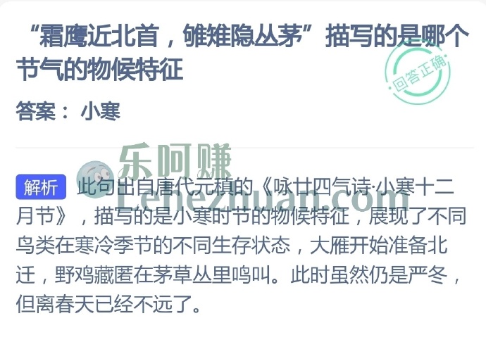 霜鹰近北首,雊雉隐丛茅描写的是哪个节气的物候特征?