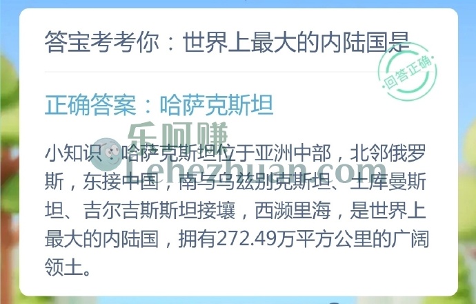 世界上最大的内陆国是?