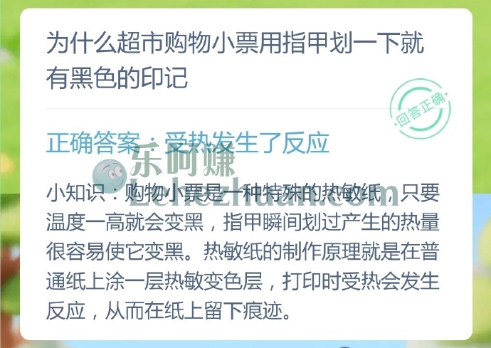 为什么超市购物小票用指甲划一下就有黑色的印记?