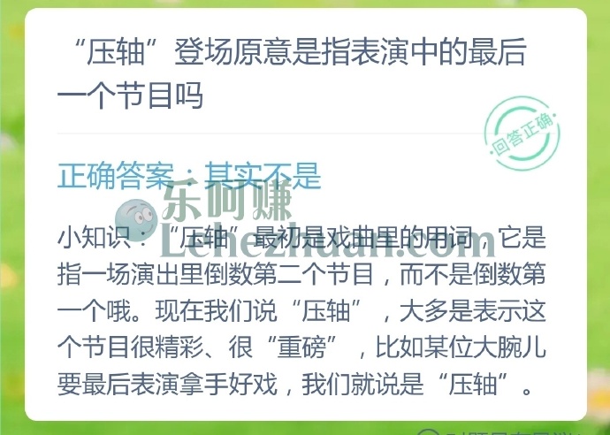 压轴登场原意是指表演中的最后一个节目吗?