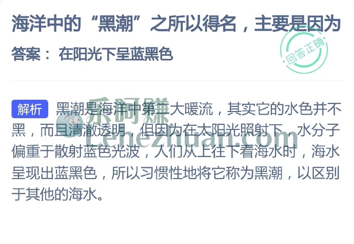 海洋中的黑潮之所以得名主要是因为?