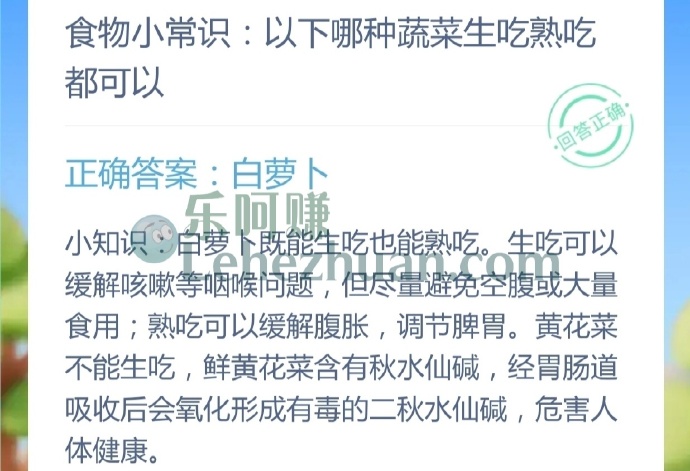食物小常识,以下哪种蔬菜生吃熟吃都可以?