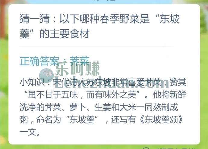 以下哪种春季野菜是东坡羹的主要食材?
