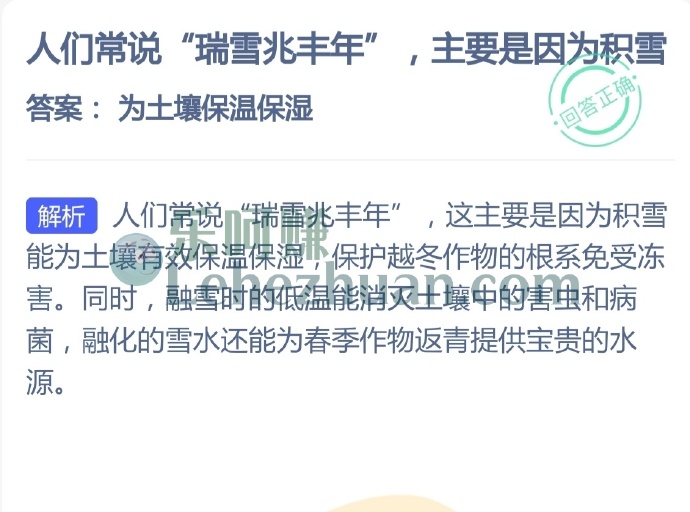 人们常说瑞雪兆丰年,主要是因为积雪?