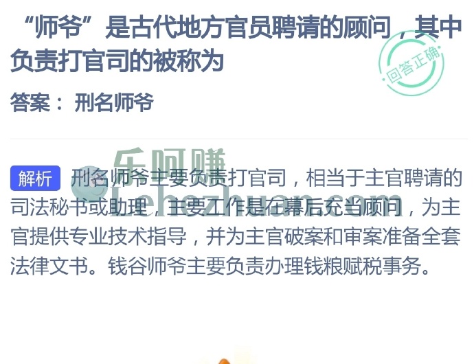 师爷是古代地方官员聘请的顾问,其中负责打官司的被称为?