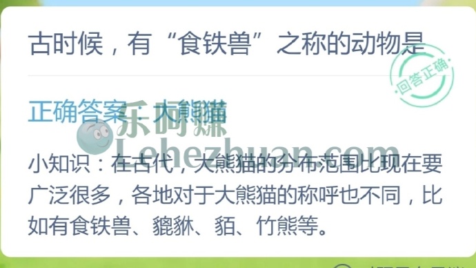 古时候,有食铁兽之称的动物是?