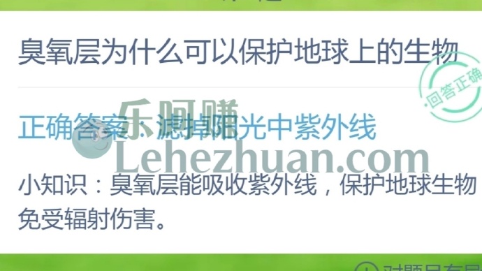 臭氧层为什么可以保护地球上的生物?