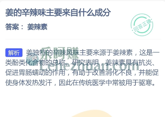 姜的辛辣味主要来自什么成分?
