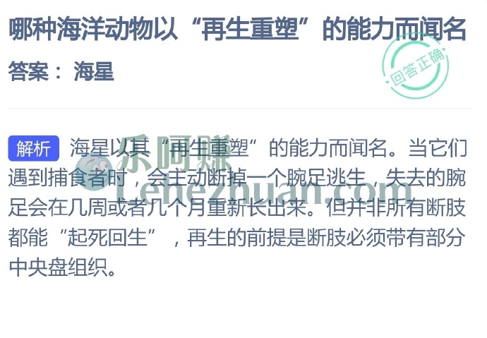 哪种海洋动物以再生重塑的能力而闻名?