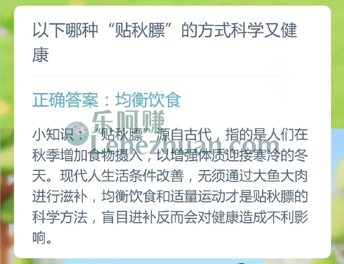 以下哪种贴秋膘的方式科学又健康?