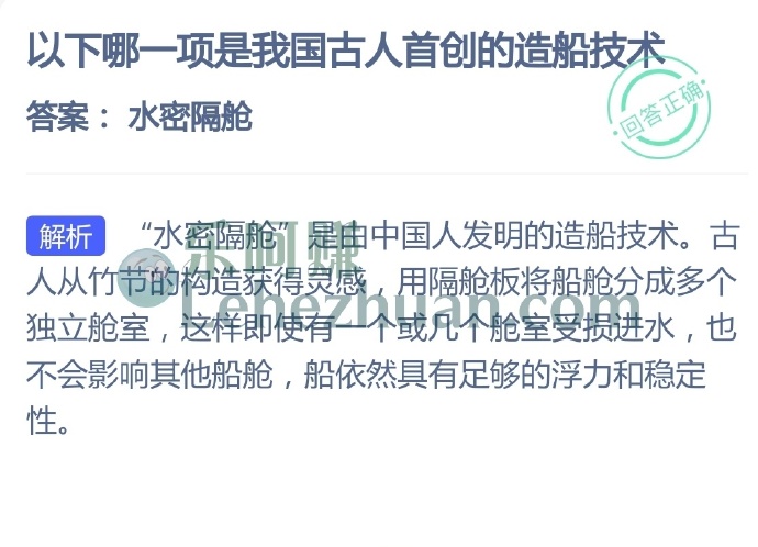 以下哪一项是我国古人首创的造船技术?