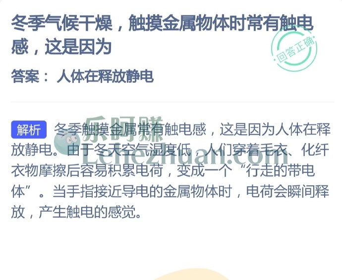 冬季气候干燥,触摸金属物体时常有触电感,这是因为?