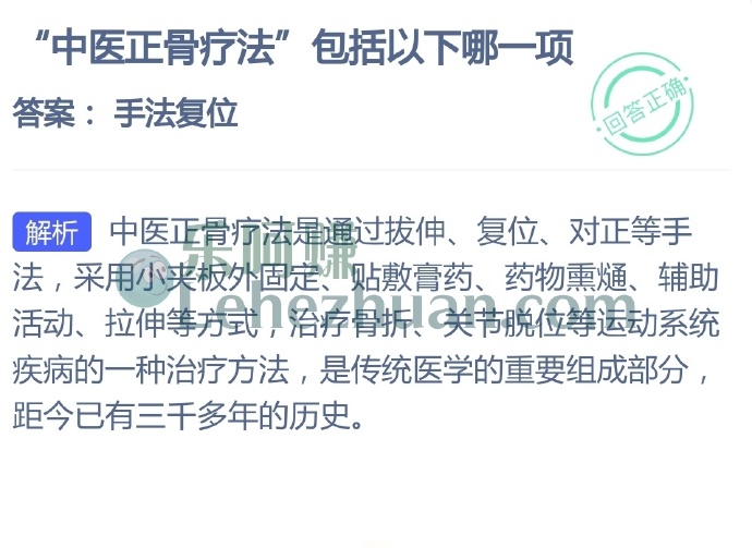 中医正骨疗法包括以下哪一项?