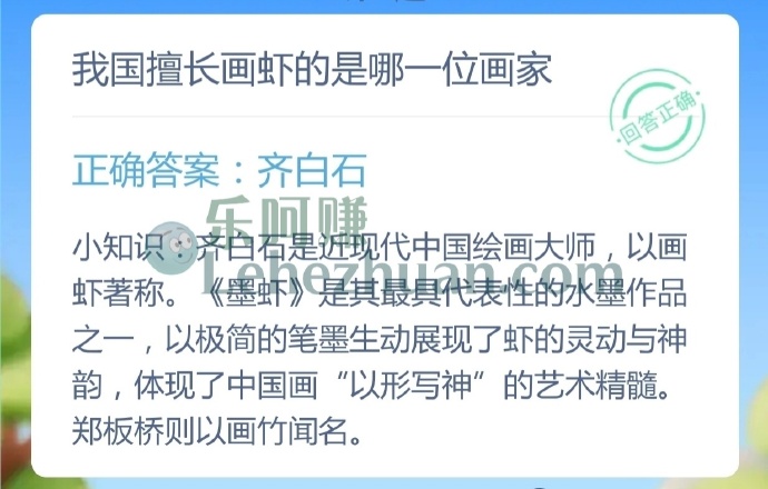 我国擅长画虾的是哪一位画家?