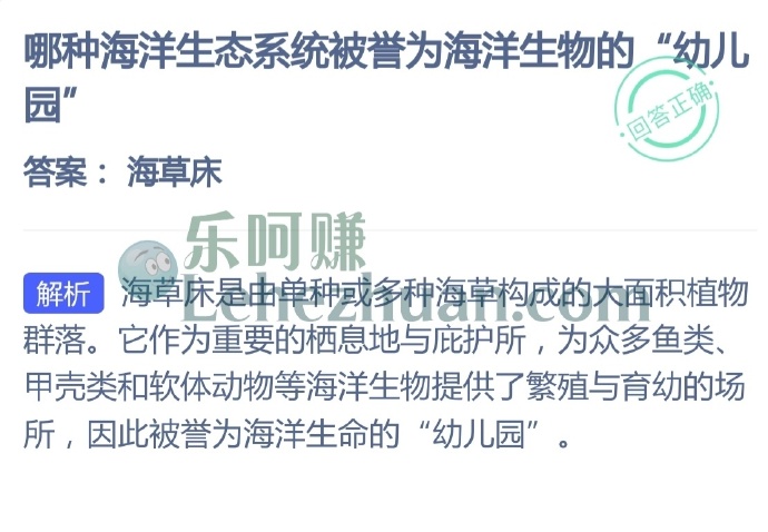 哪种海洋生态系统被誉为海洋生物的幼儿园?