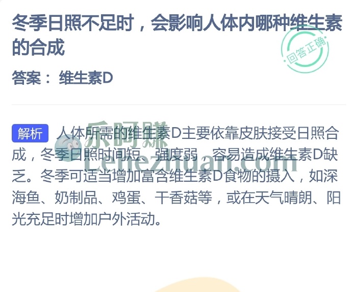 冬季日照不足时,会影响人体内哪种维生素的合成?