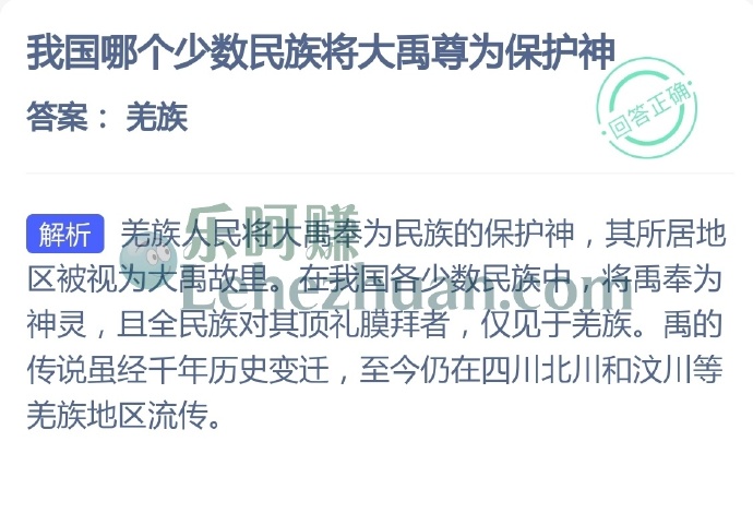 我国哪个少数民族将大禹尊为保护神?