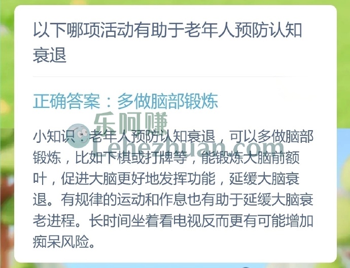 以下哪项活动有助于老年人预防认知衰退?