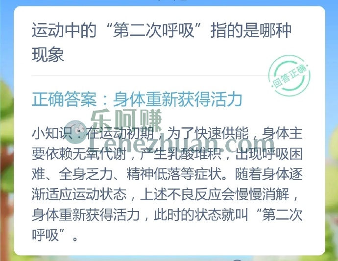 运动中的第二次呼吸指的是哪种现象?
