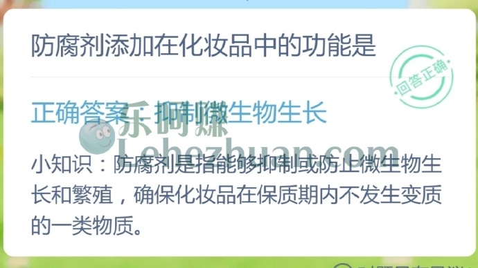防腐剂添加在化妆品中的功能是?