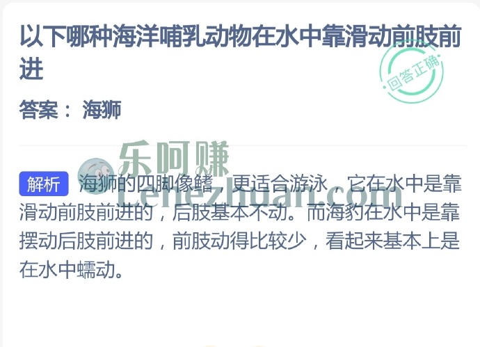 以下哪种海洋哺乳动物在水中靠滑动前肢前进?