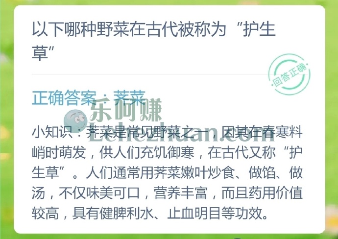 以下哪种野菜在古代被称为护生草?