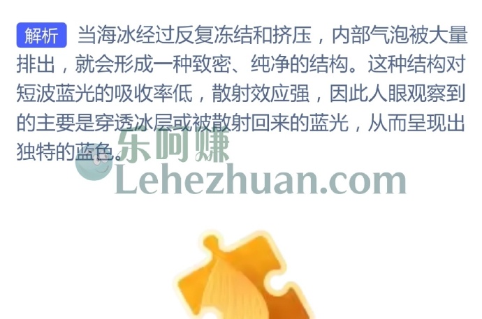 为什么有些海冰是蓝色的?
