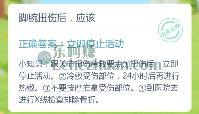 脚腕扭伤后应该?