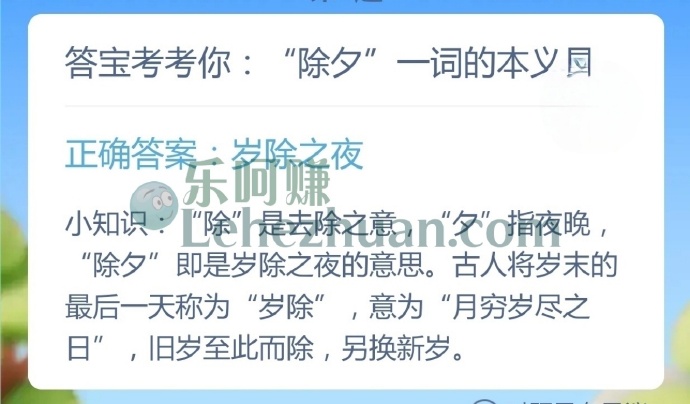除夕一词的本义是?