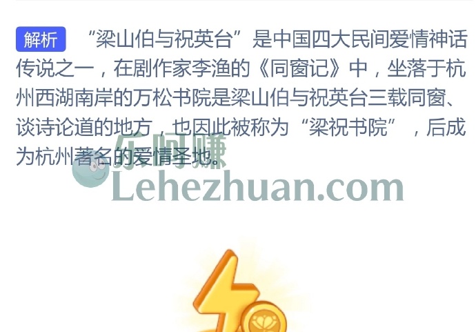 非遗小知识,哪个书院有梁祝书院之称?