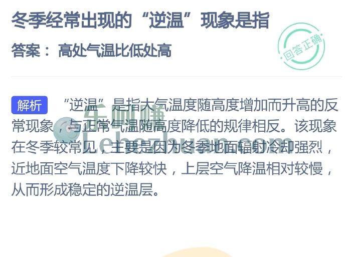 冬季经常出现的逆温现象是指?
