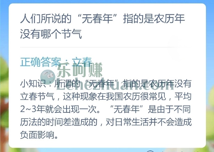 人们所说的无春年指的是农历年没有哪个节气?