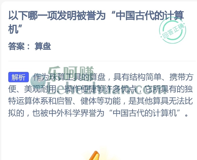 哪一项发明被誉为中国古代的计算机?