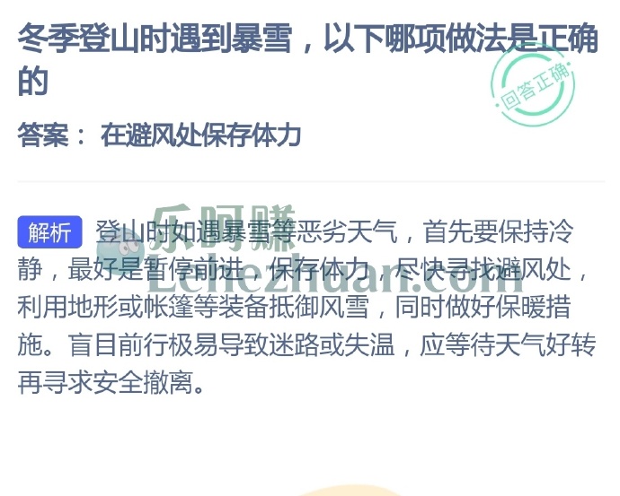 冬季登山时遇到暴雪,以下哪项做法是正确的?