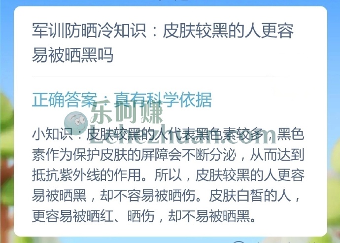 军训防晒冷知识,皮肤较黑的人更容易被晒黑吗?