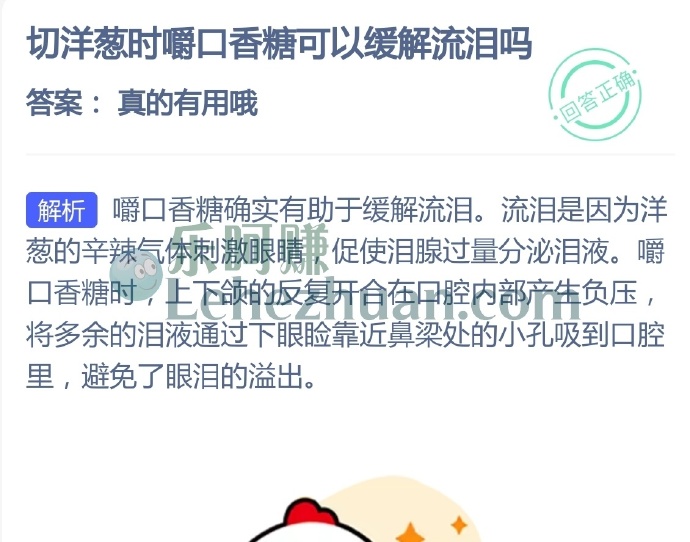 切洋葱时嚼口香糖可以缓解流泪吗?