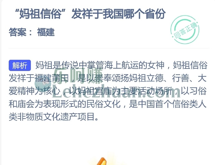 妈祖信俗发祥于我国哪个省份?