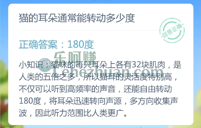 猫的耳朵通常能转动多少度?