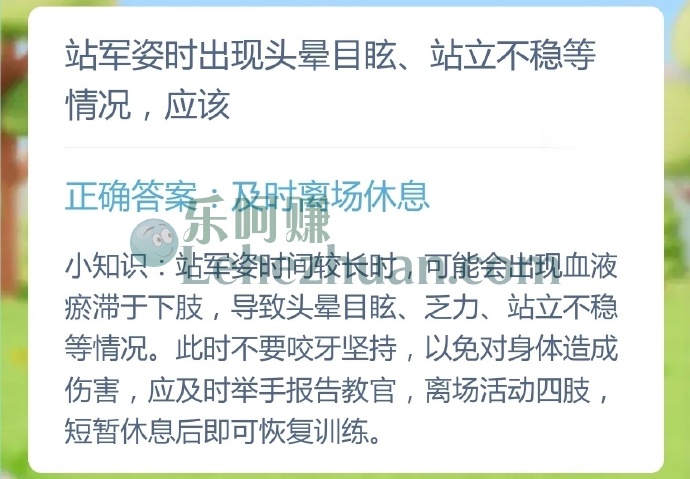 站军姿时出现头晕目眩、站立不稳等情况,应该?