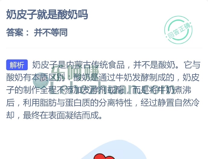 奶皮子就是酸奶吗?