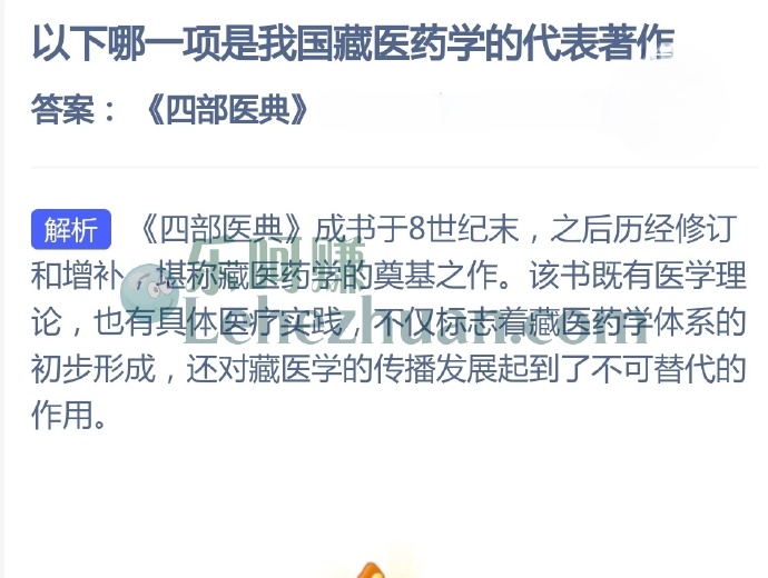 哪一项是我国藏医药学的代表著作?