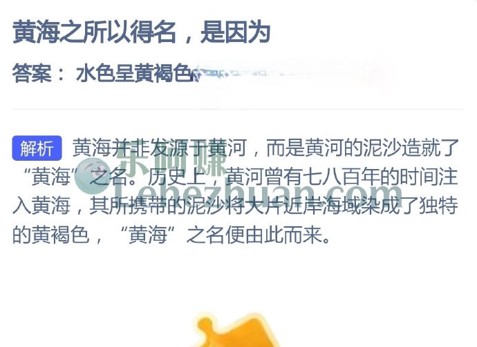 黄海之所以得名,是因为?