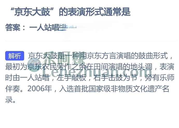 京东大鼓的表演形式通常是?
