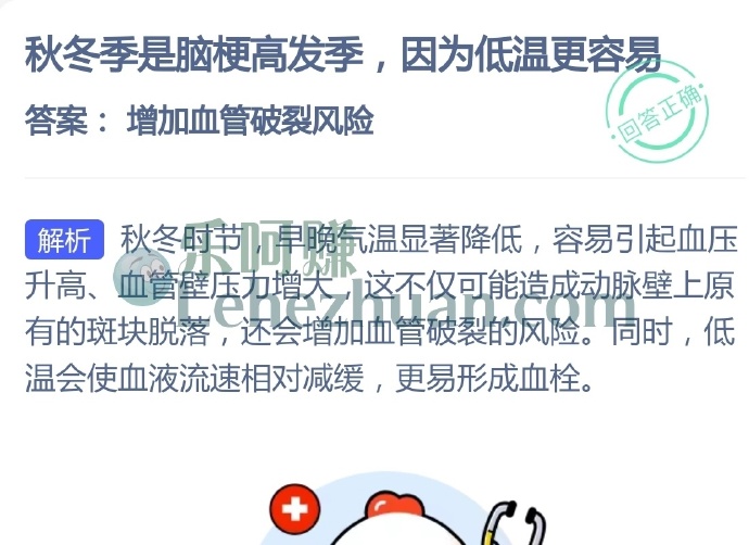 秋冬季是脑梗高发季,因为低温更容易?